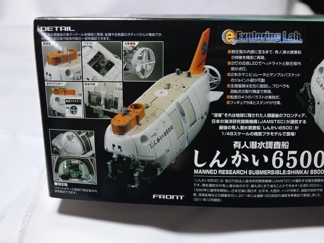 Amazon.co.jp: 1/48 有人潜水調査船 しんかい6500 組み立て